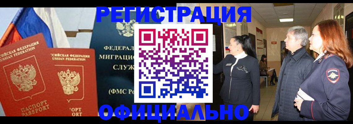 прописка 2025 в Куйбышеве