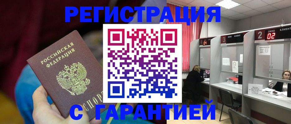 прописка для кредита в Куйбышеве