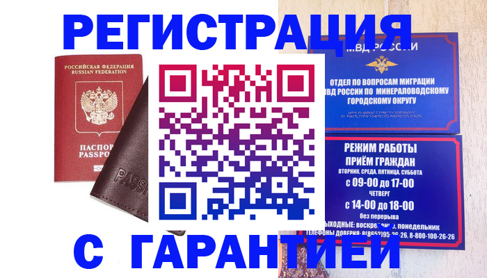 временная регистрация недорого в Куйбышеве